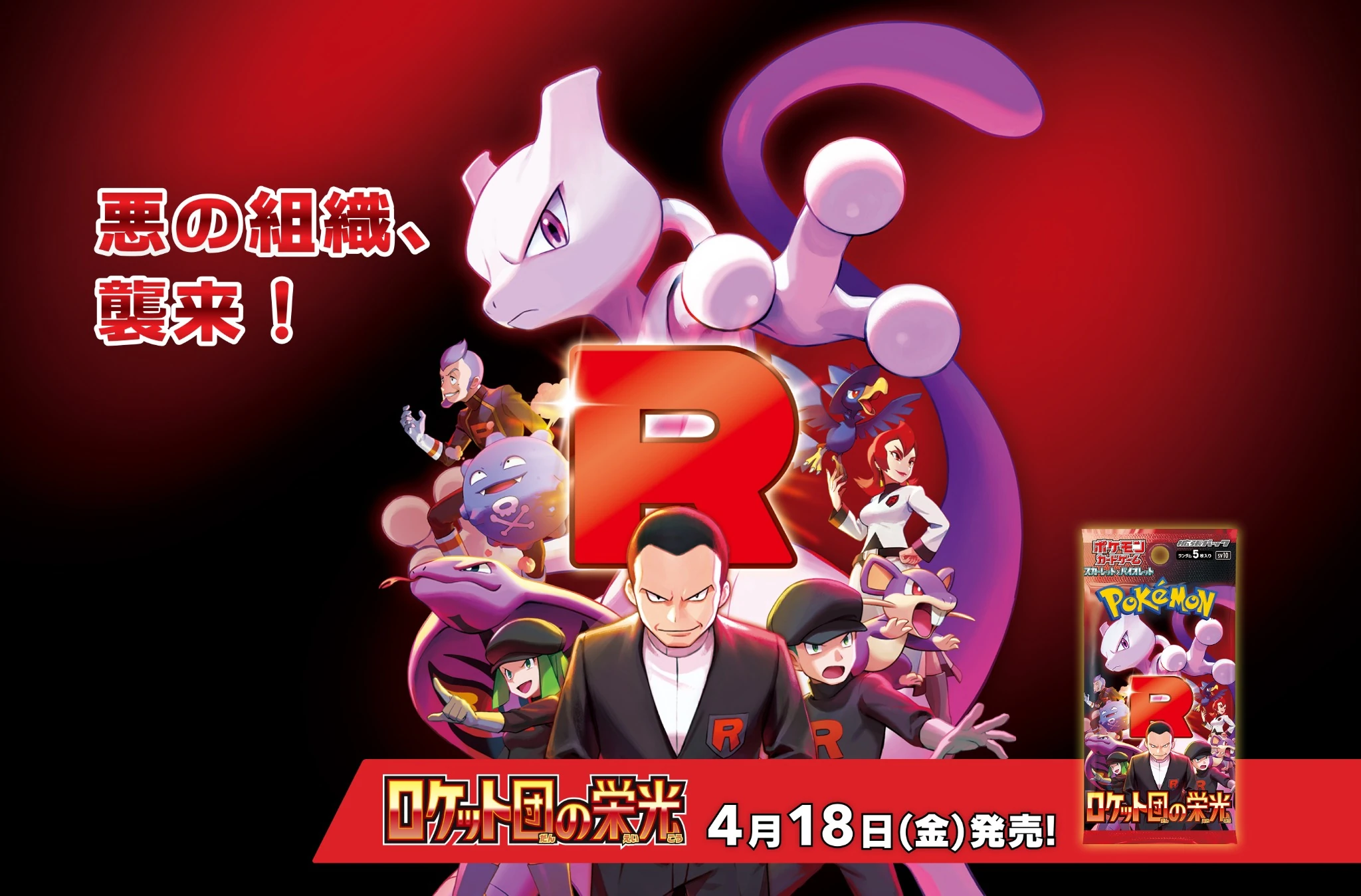 ポケットモンスター ロケット団の栄光