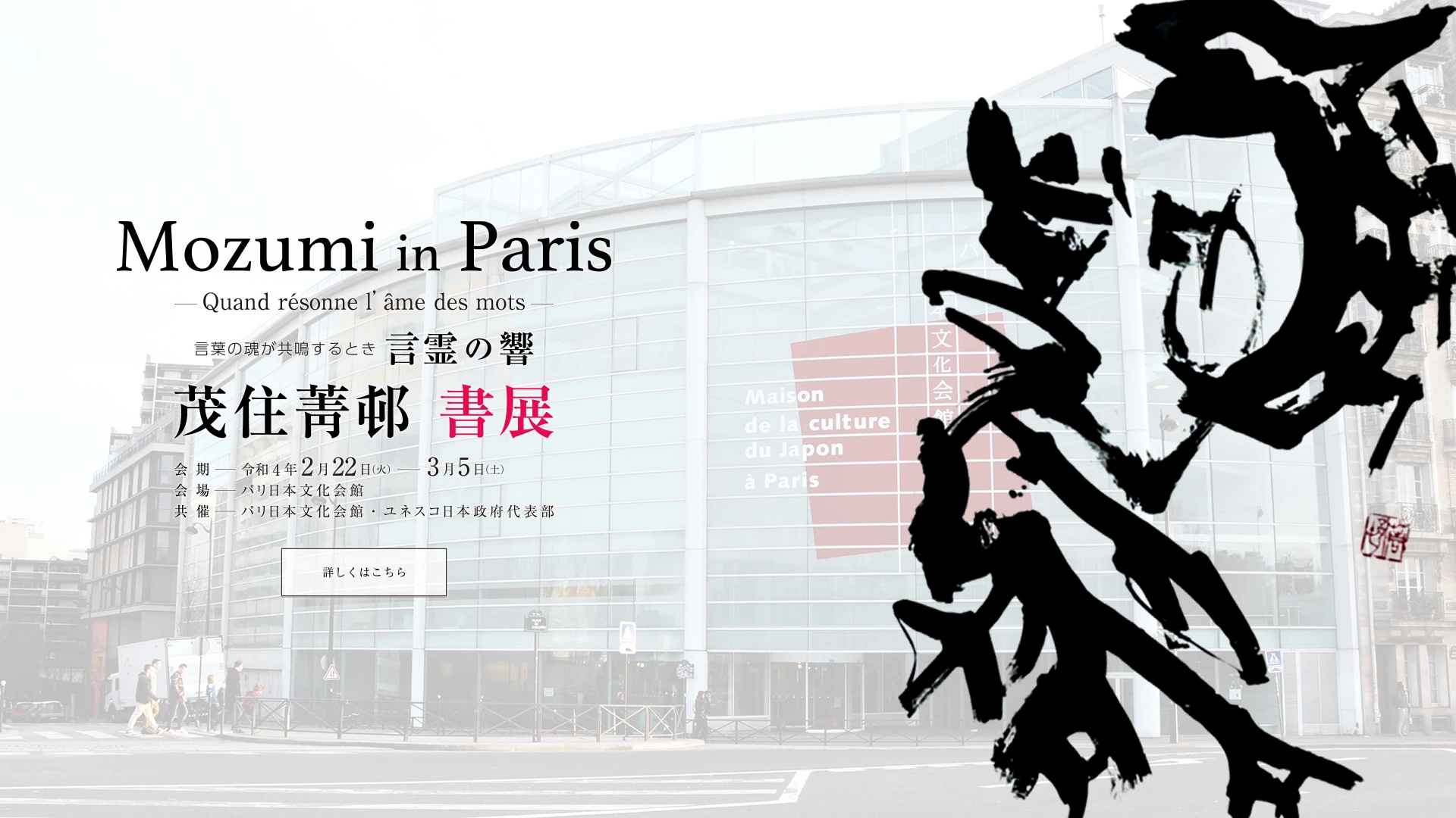 Mozumi in Paris